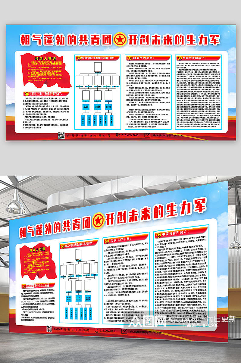 大气团委团支部共青团文化党建宣传栏展板素材