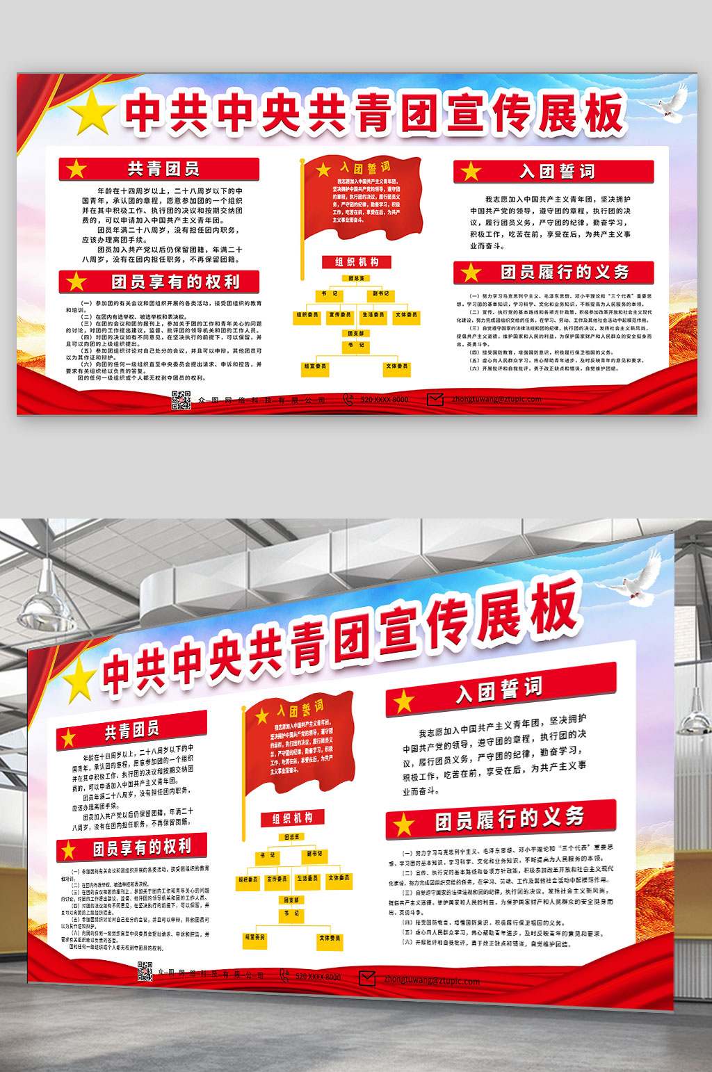 党建大气团委团支部共青团文化宣传栏展板模板下载-编号4801699-众图网