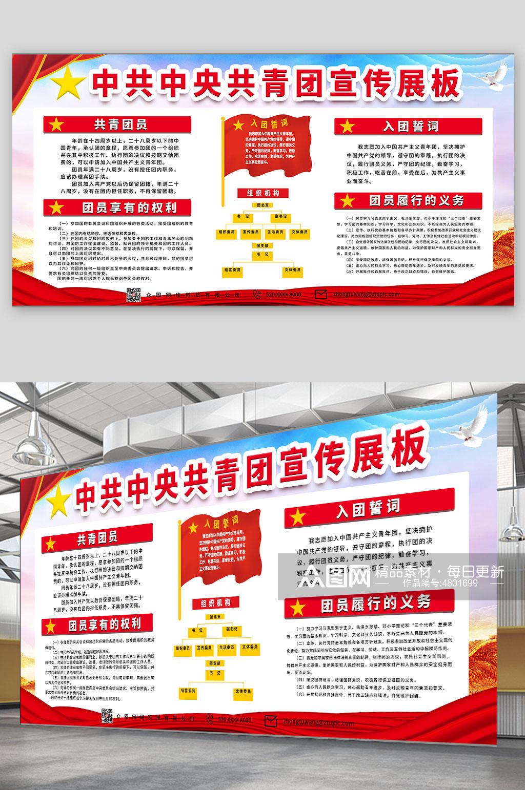 党建大气团委团支部共青团文化宣传栏展板模板下载-编号4801699-众图网
