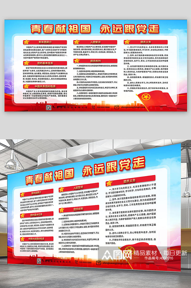 党建大气团委团支部共青团文化宣传栏展板素材