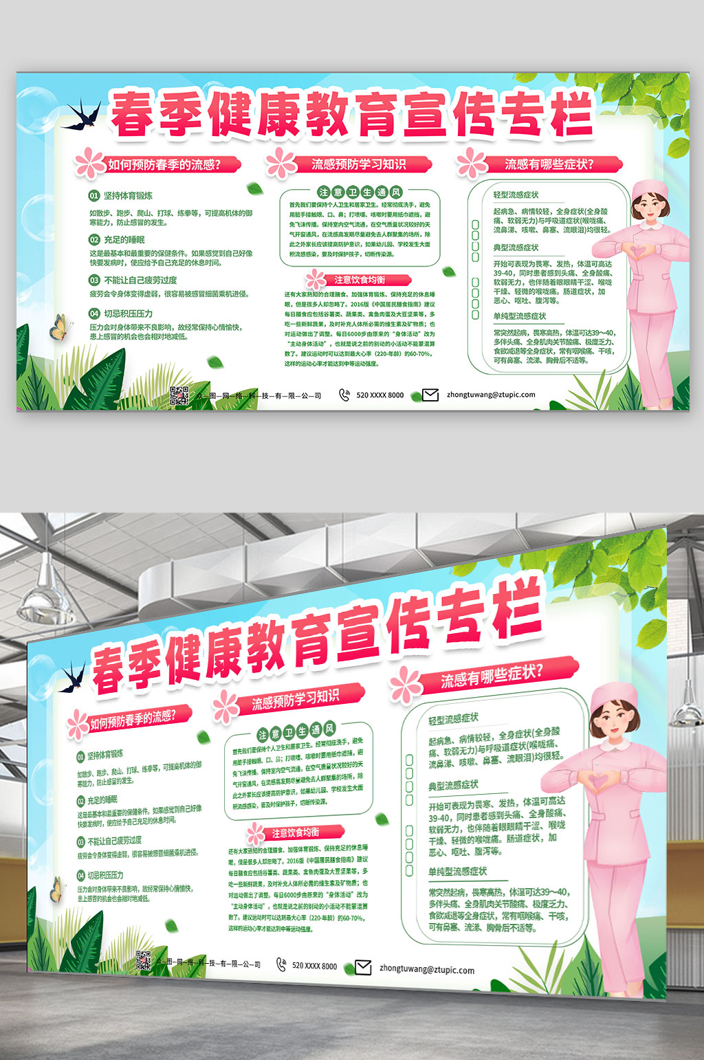 保健医疗春季健康教育宣传栏海报展板素材
