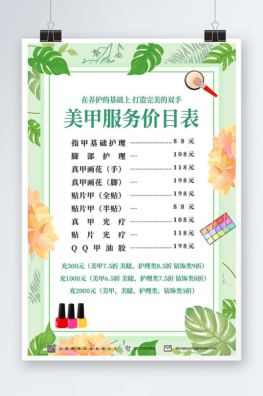 清新简约女性时尚美甲价目表海报