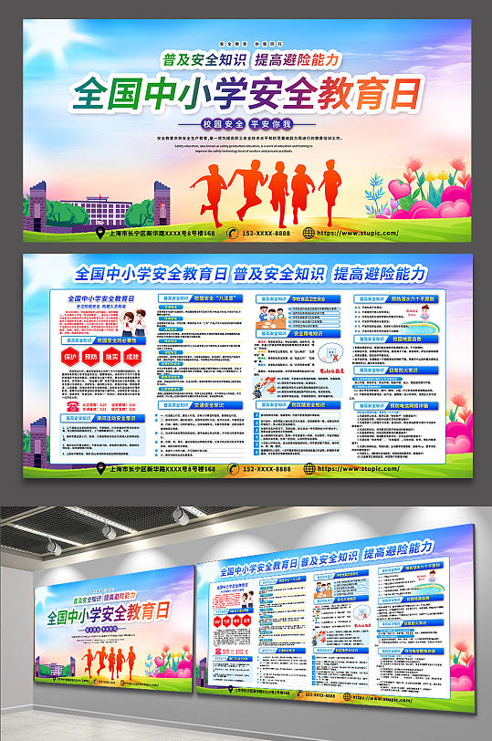清新校園學(xué)校中小學(xué)生安全教育日展板
