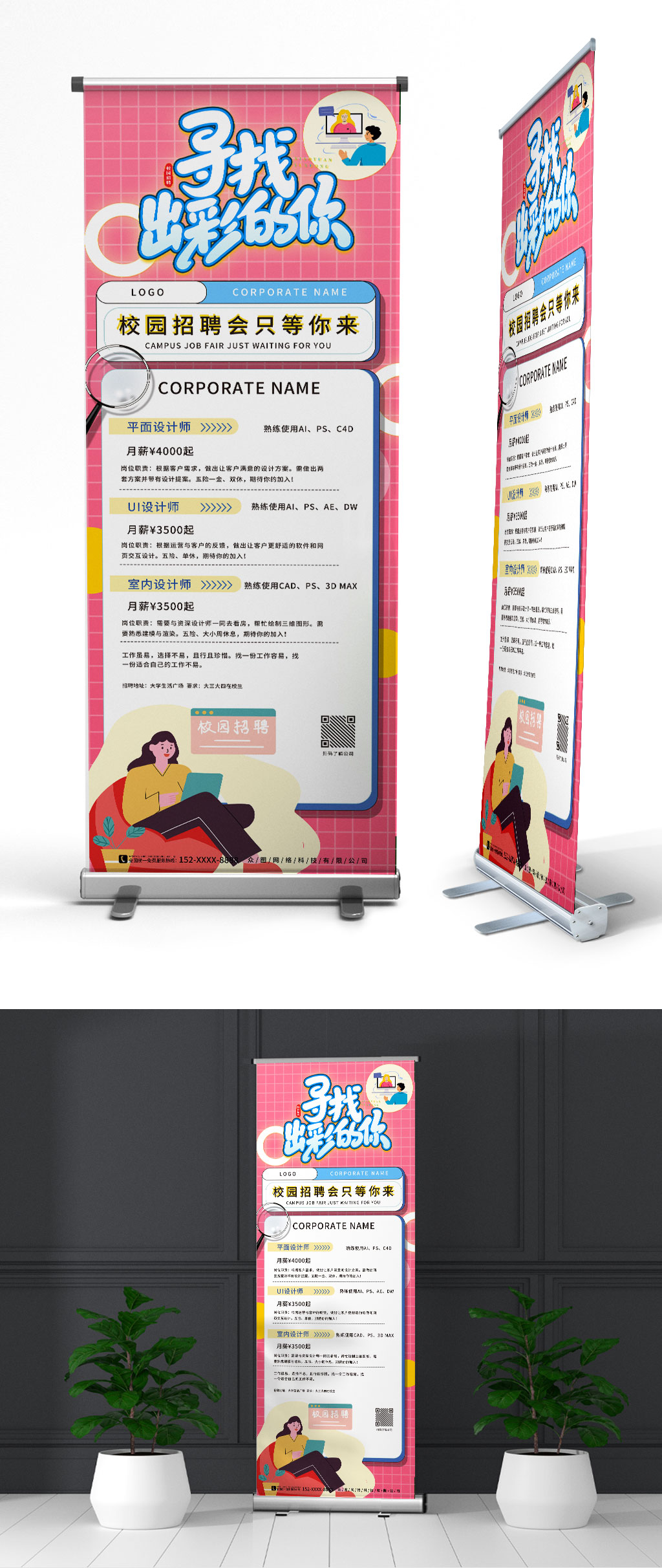 粉色春季大学企业校招校园招聘会展架易拉宝素材
