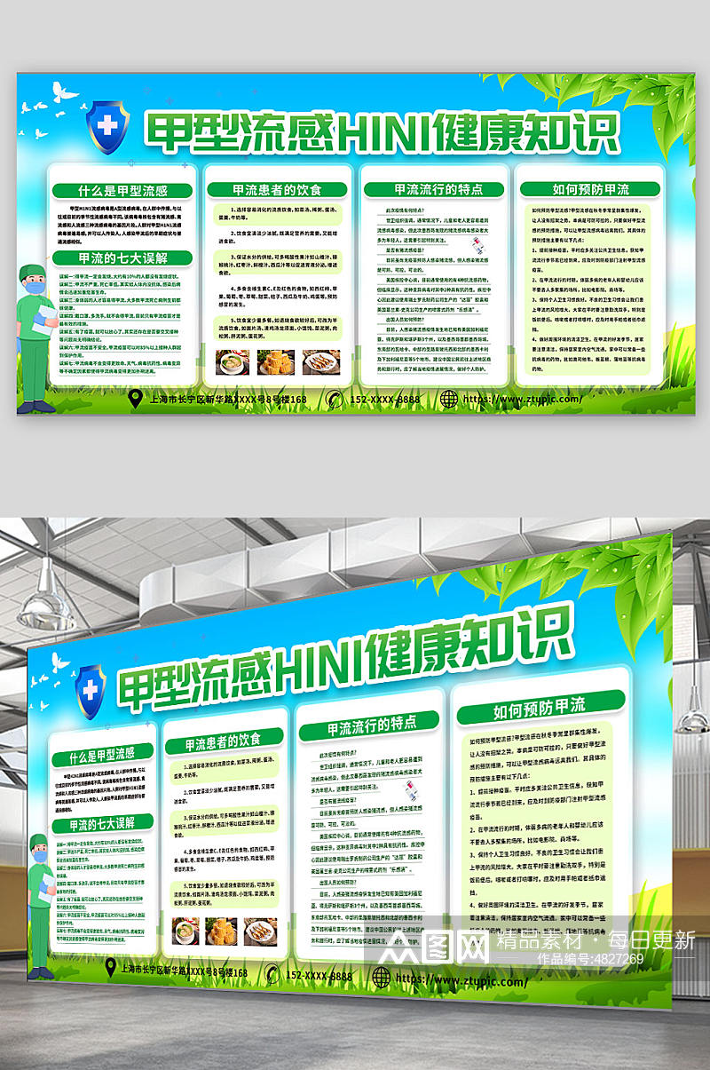春季甲型H1N1流感防治知识医疗展板海报素材