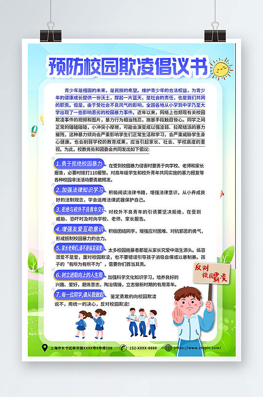 学校学生心理反对校园霸凌校园暴力宣传海报