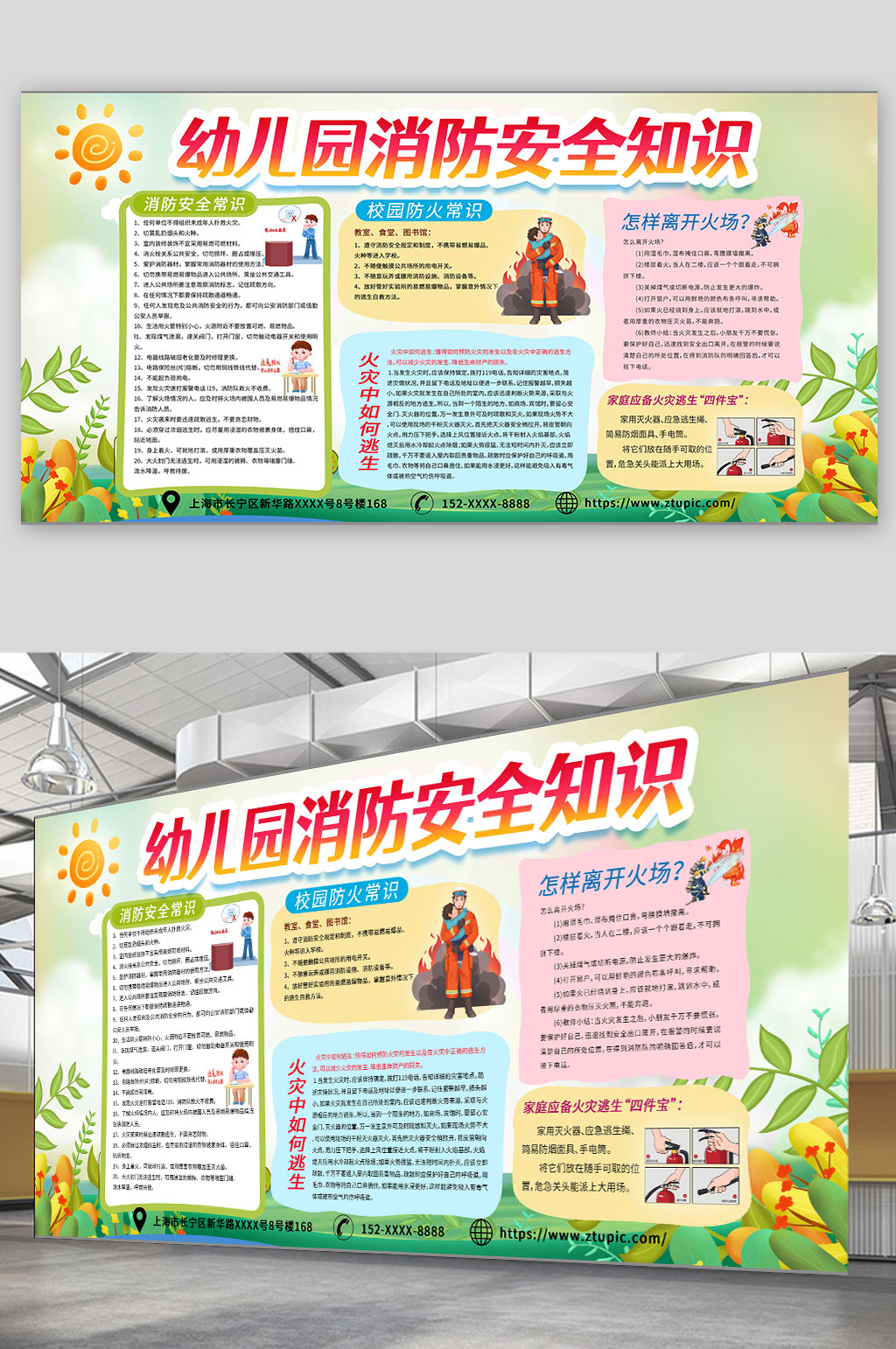 清新學(xué)校幼兒園兒童校園安全知識(shí)展板素材