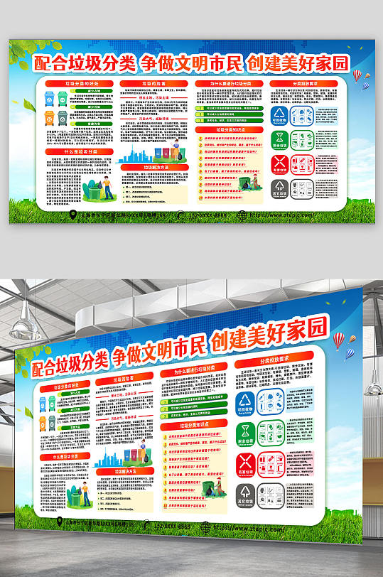 清新大气绿色环保宣传垃圾分类单面展板
