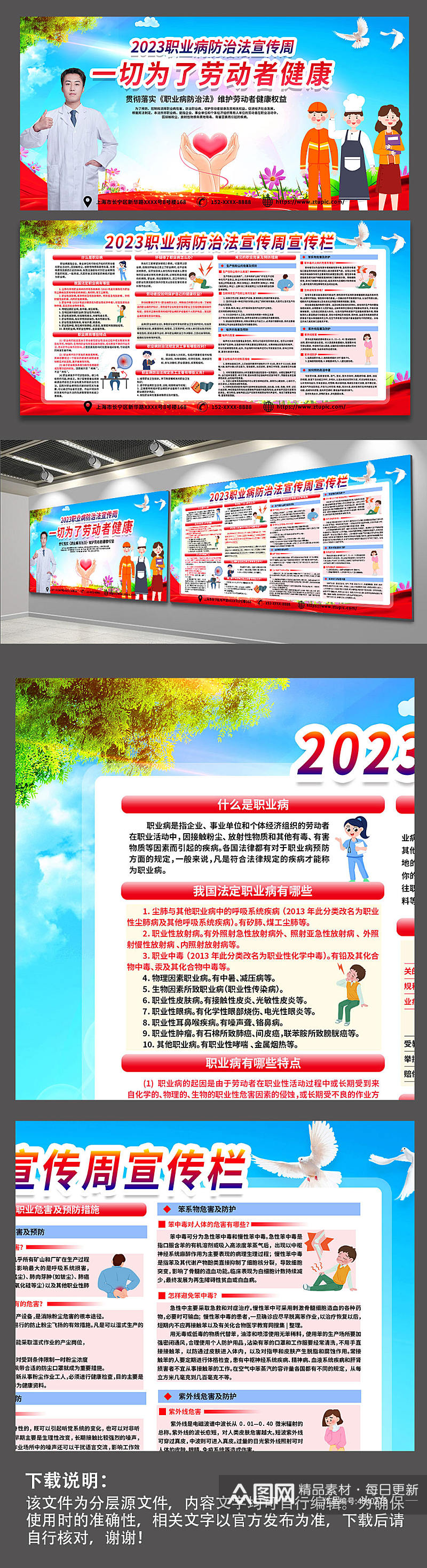 清新健康2023年职业病防治法宣传周展板素材