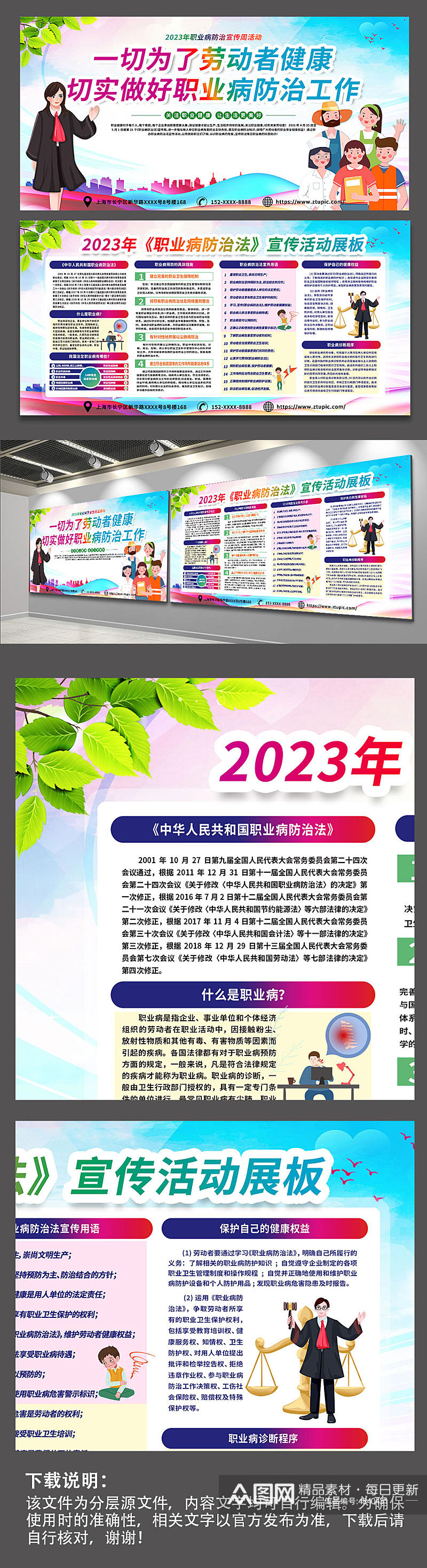 健康2023年职业病防治法宣传周展板素材