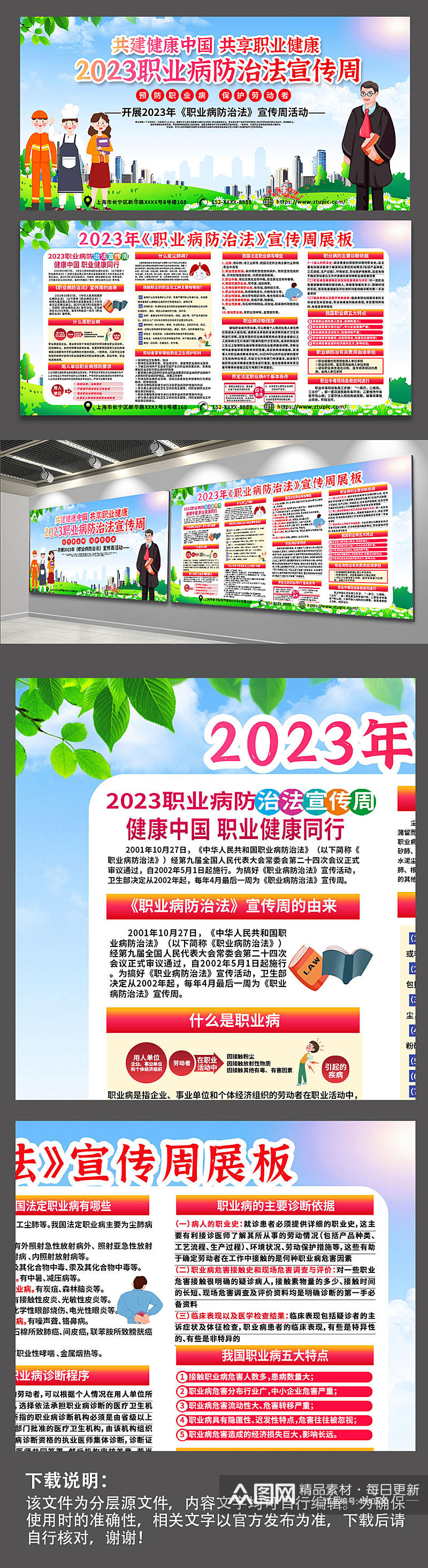 创意2023年职业病防治法宣传周展板素材