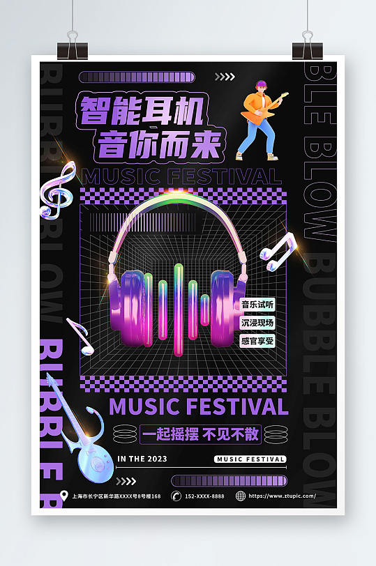 紫色大气智能耳机产品海报