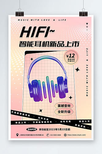 粉色智能耳机产品海报
