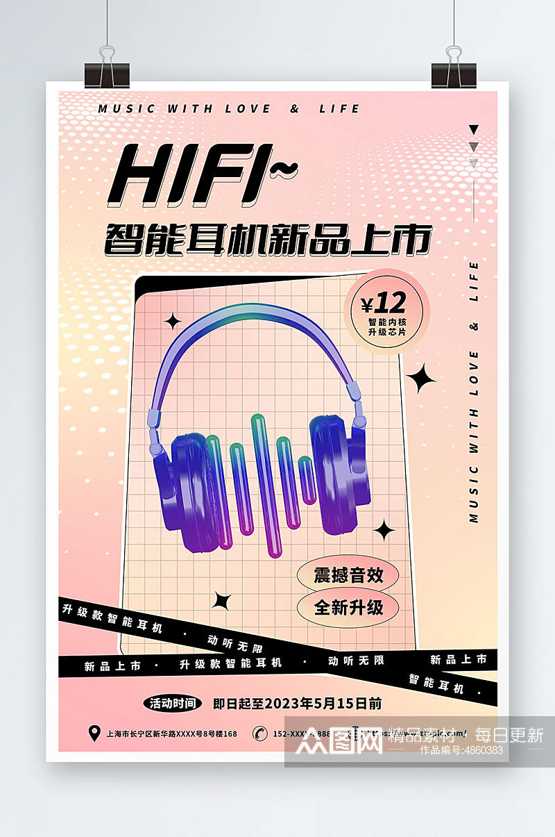 粉色智能耳机产品海报素材