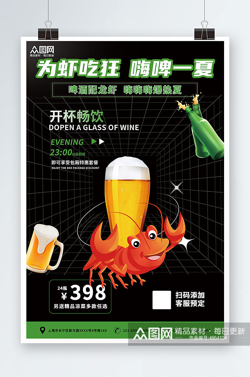 清新大气夏季啤酒小龙虾美食海报素材