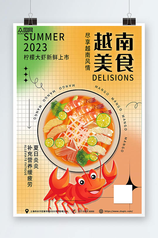 越南美食柠檬大虾宣传海报