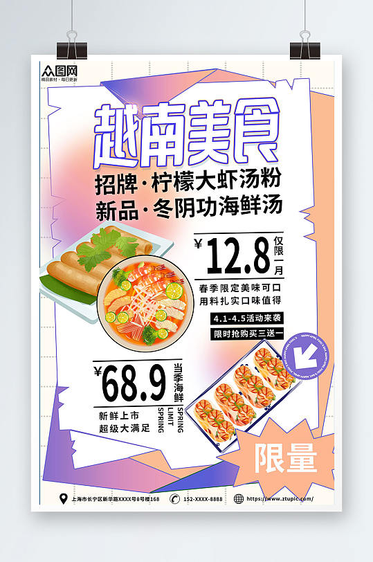 越南美食海鲜汤宣传海报