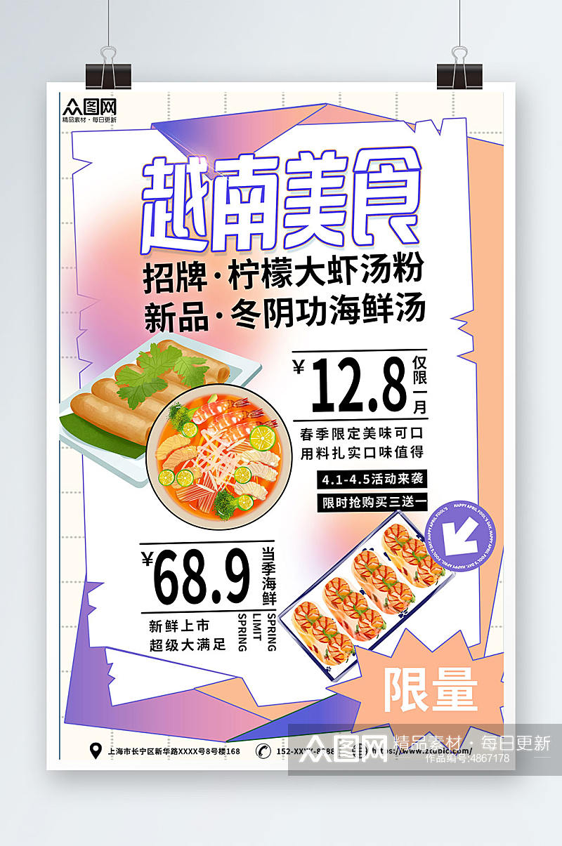 越南美食海鲜汤宣传海报素材