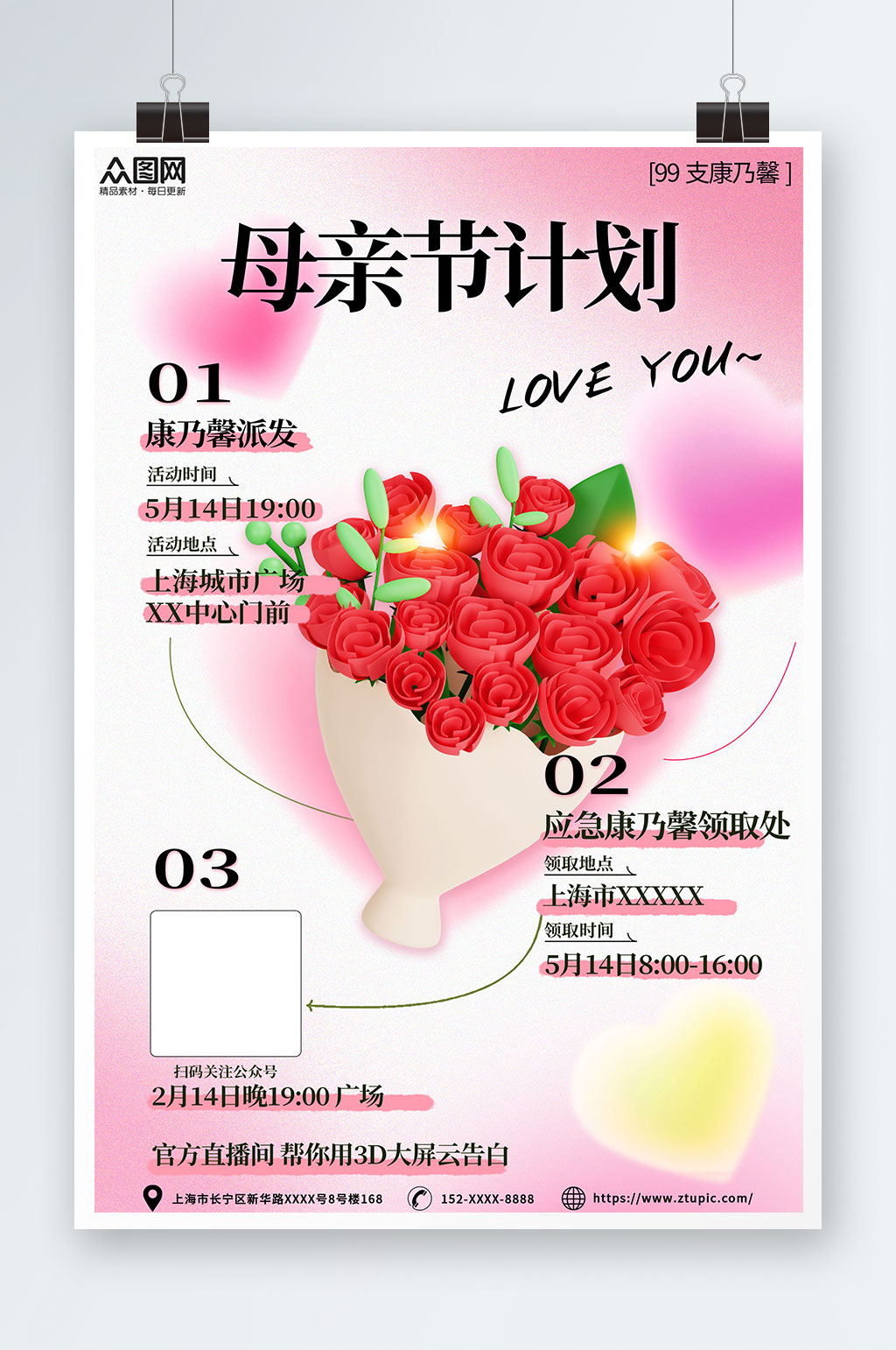 温馨节日母亲节花店鲜花预订海报素材