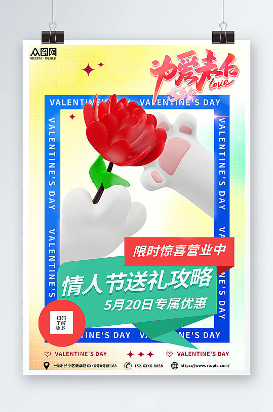 浪漫唯美节日520情人节表白宣传海报