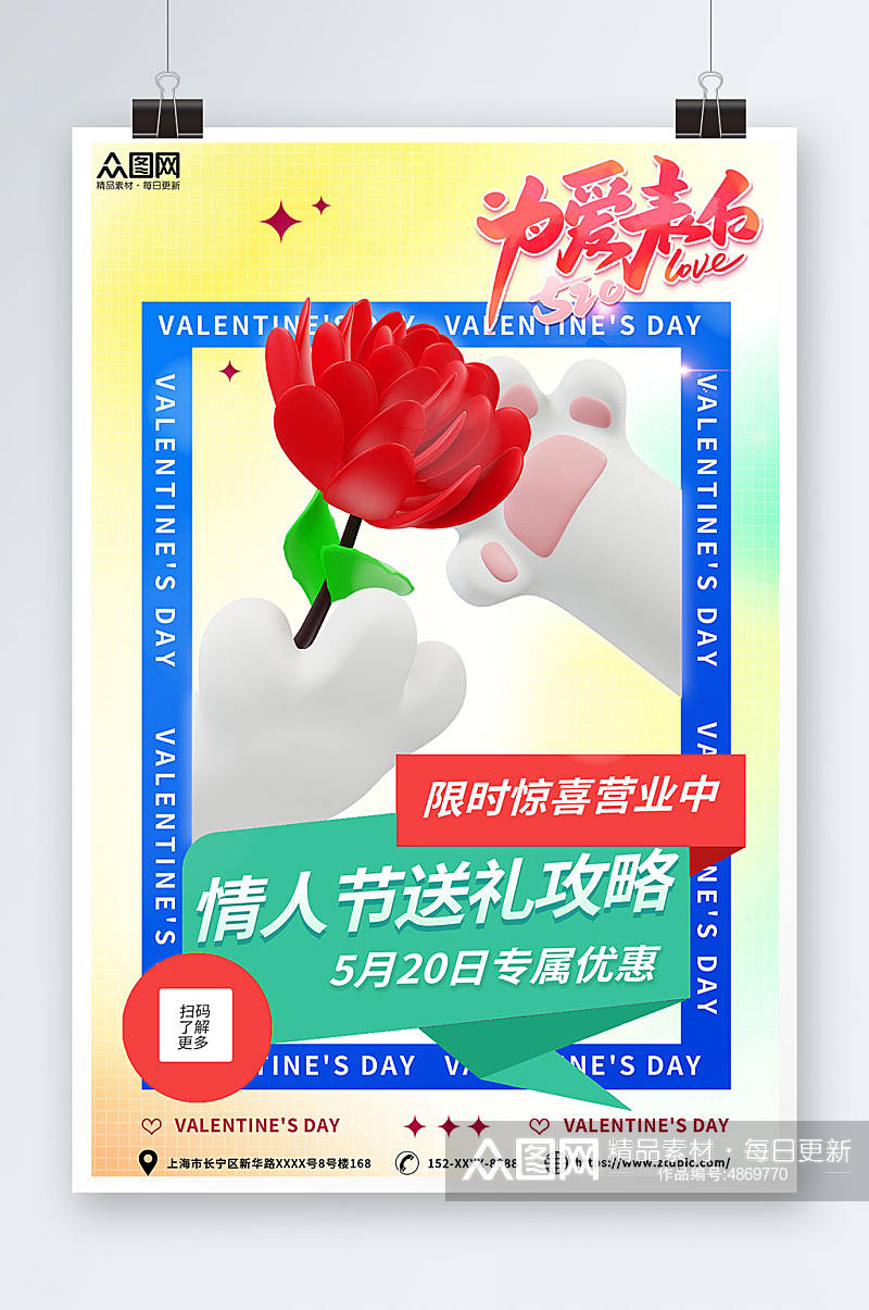 浪漫唯美节日520情人节表白宣传海报素材