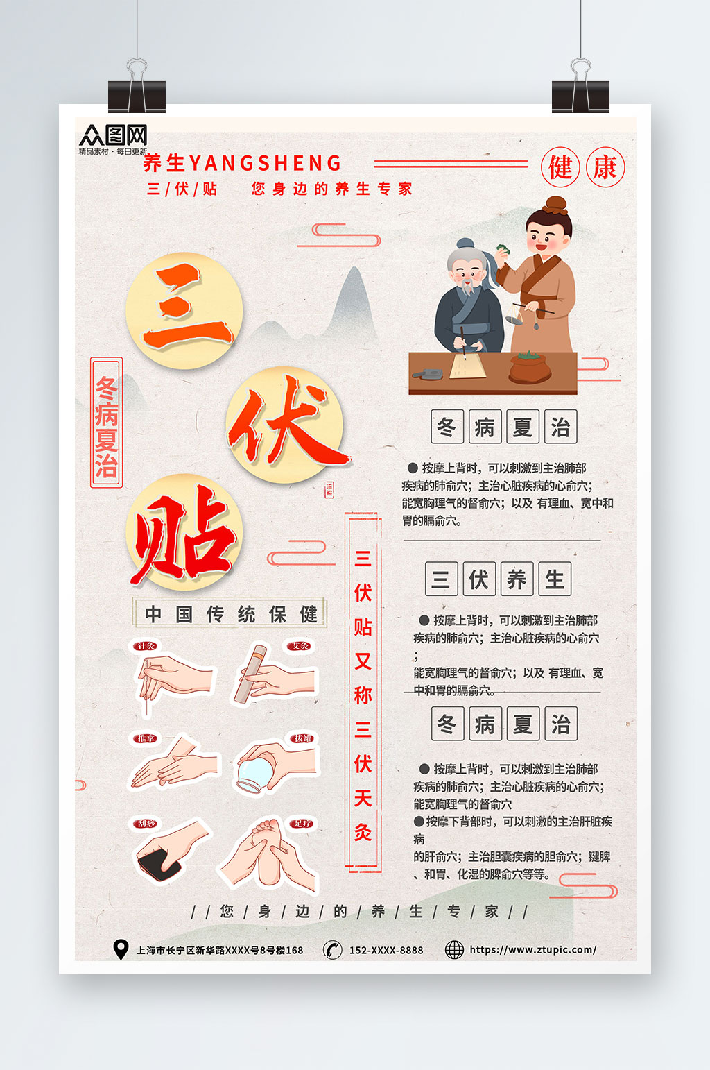 三伏贴夏季中医养生保健海报素材
