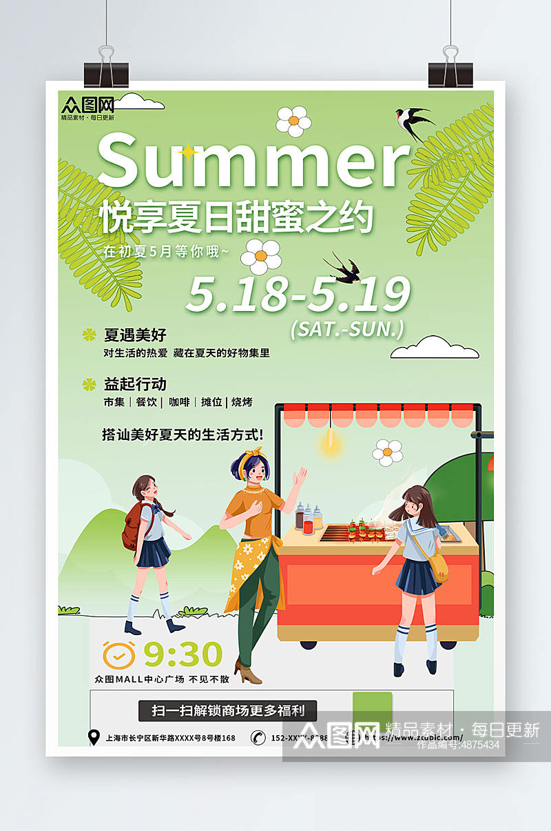 夏季夏日集市摆摊活动海报素材