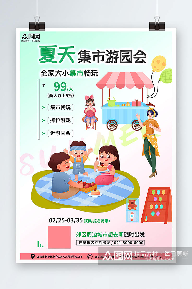 创意夏季夏日集市摆摊活动海报素材