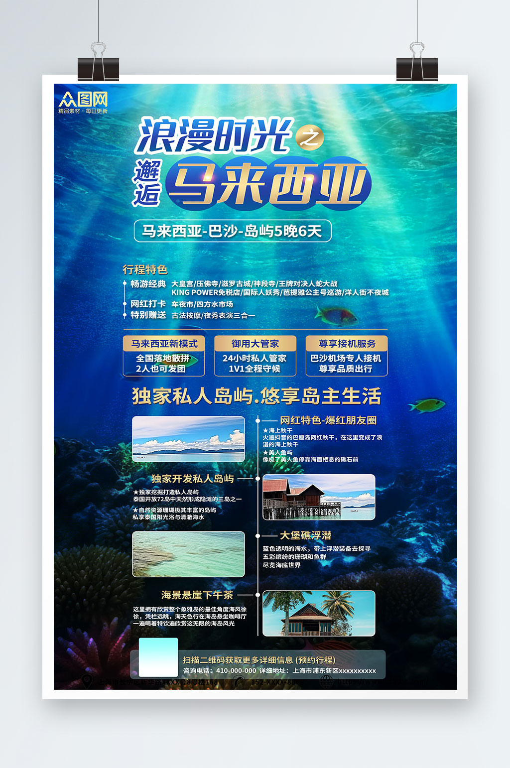 浪漫時(shí)光馬來西亞東南亞境外旅游旅行社海報(bào)素材
