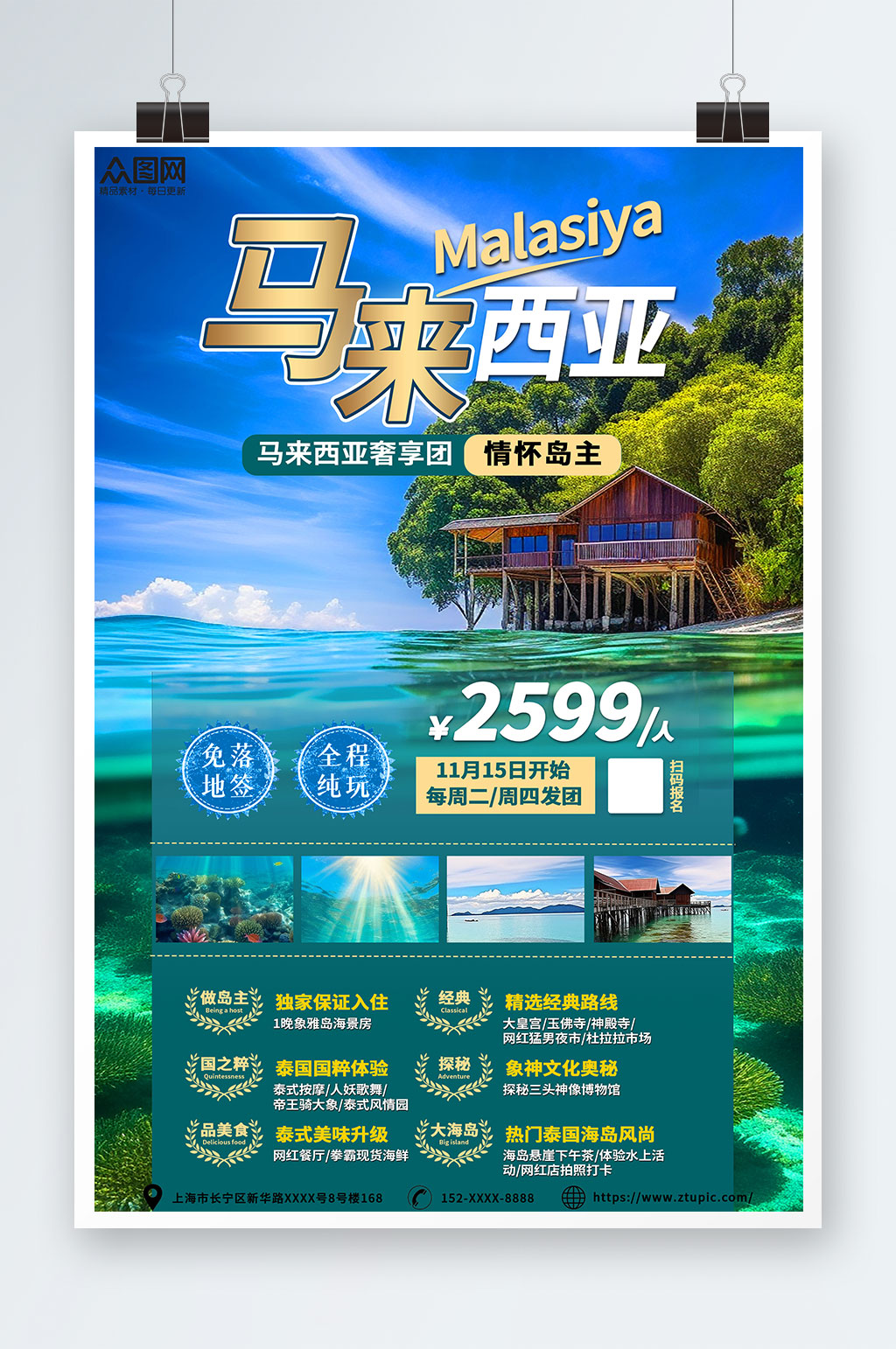 出境游馬來西亞東南亞境外旅游旅行社海報(bào)素材