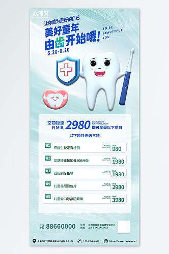 医疗牙科六一儿童节口腔健康促销宣传海报