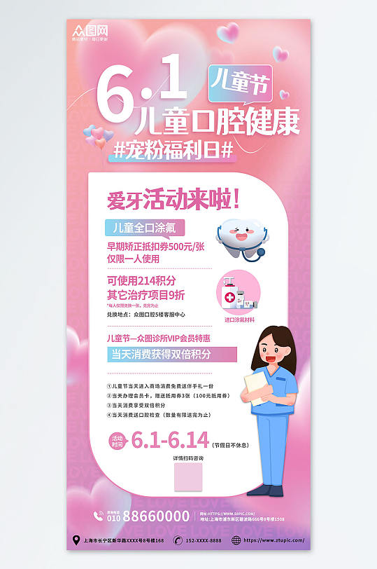 粉色卡通六一儿童节口腔健康促销宣传海报