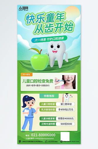 医疗牙科六一儿童节口腔健康促销宣传海报