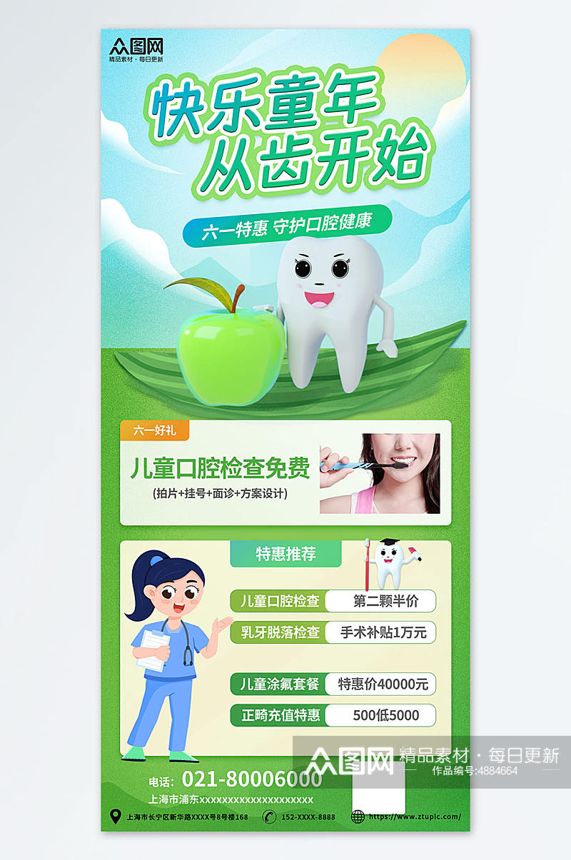 医疗牙科六一儿童节口腔健康促销宣传海报素材