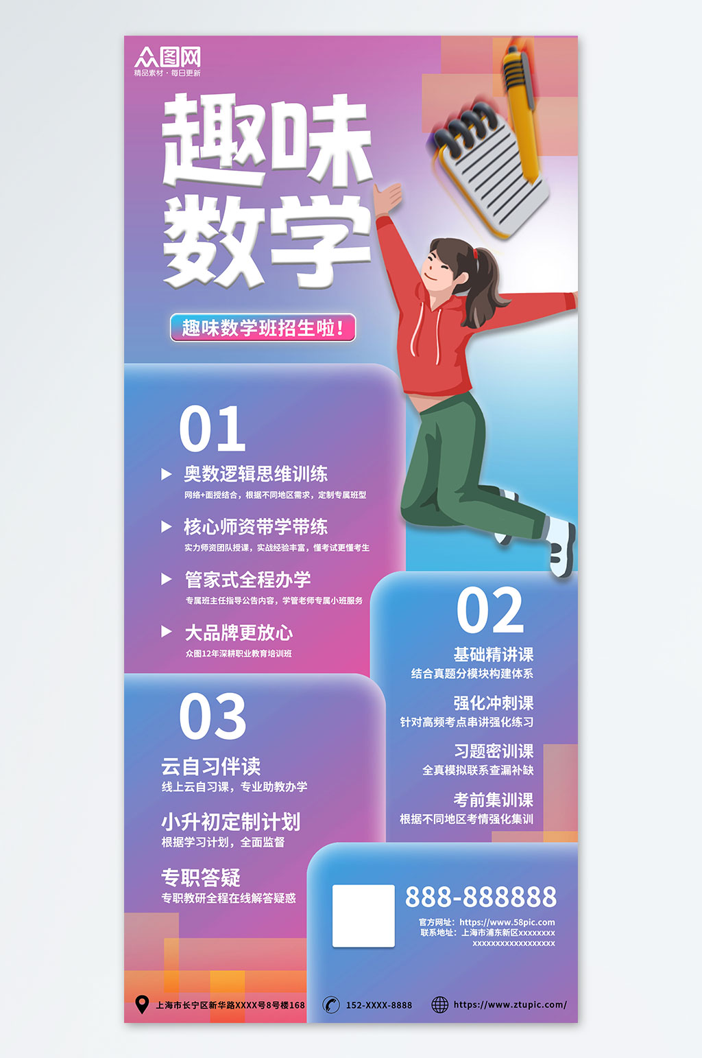 趣味数学小学数学奥数补习班少儿培训班海报素材