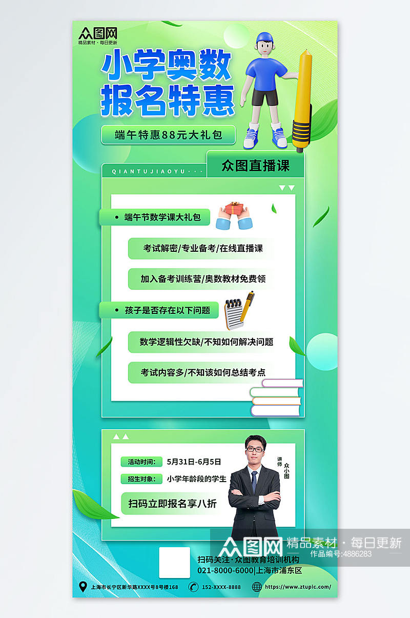 绿色小学数学奥数补习班少儿培训班海报素材