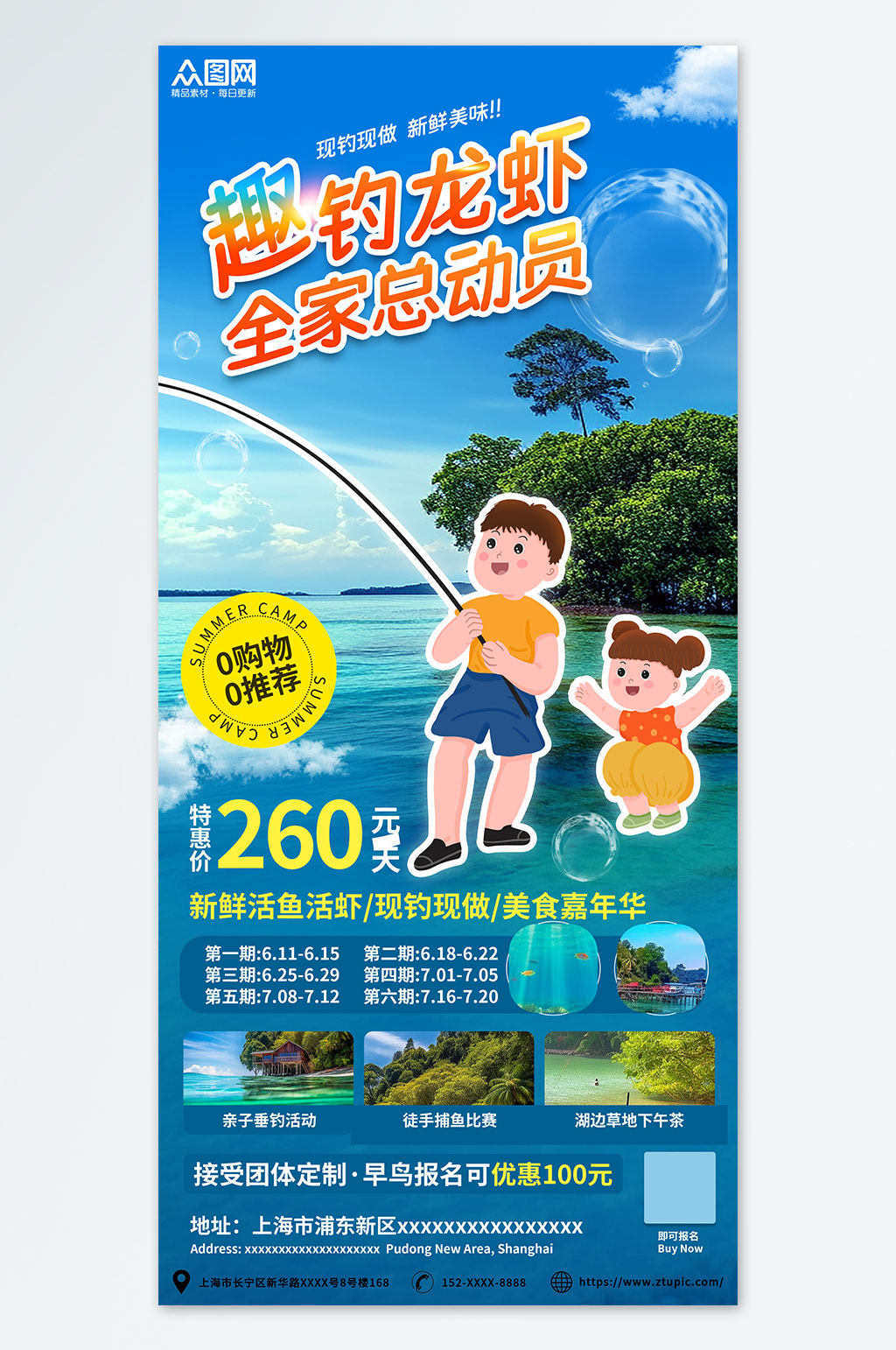 卡通戶外夏季親子活動(dòng)捕魚釣龍蝦海報(bào)素材