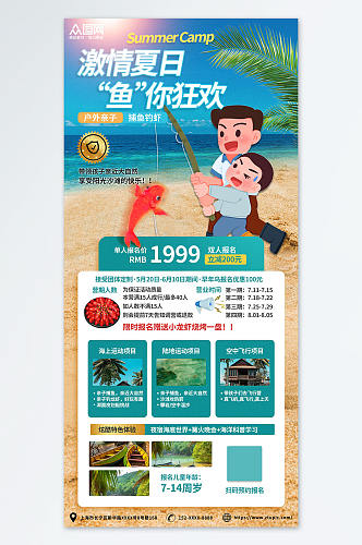 卡通户外夏季亲子活动捕鱼钓龙虾海报