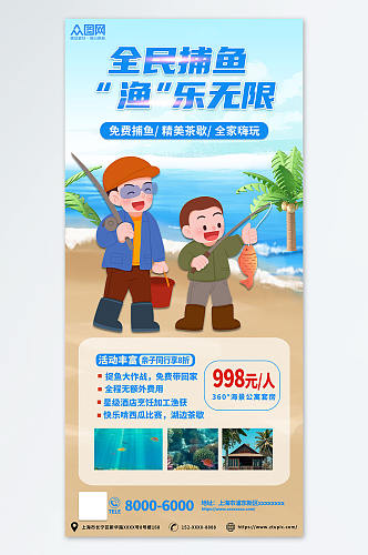 卡通户外夏季亲子活动捕鱼钓龙虾海报