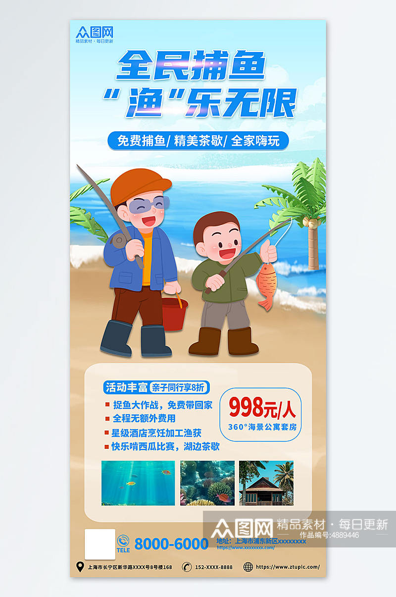 卡通户外夏季亲子活动捕鱼钓龙虾海报素材