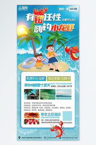 卡通户外夏季亲子活动捕鱼钓小龙虾海报