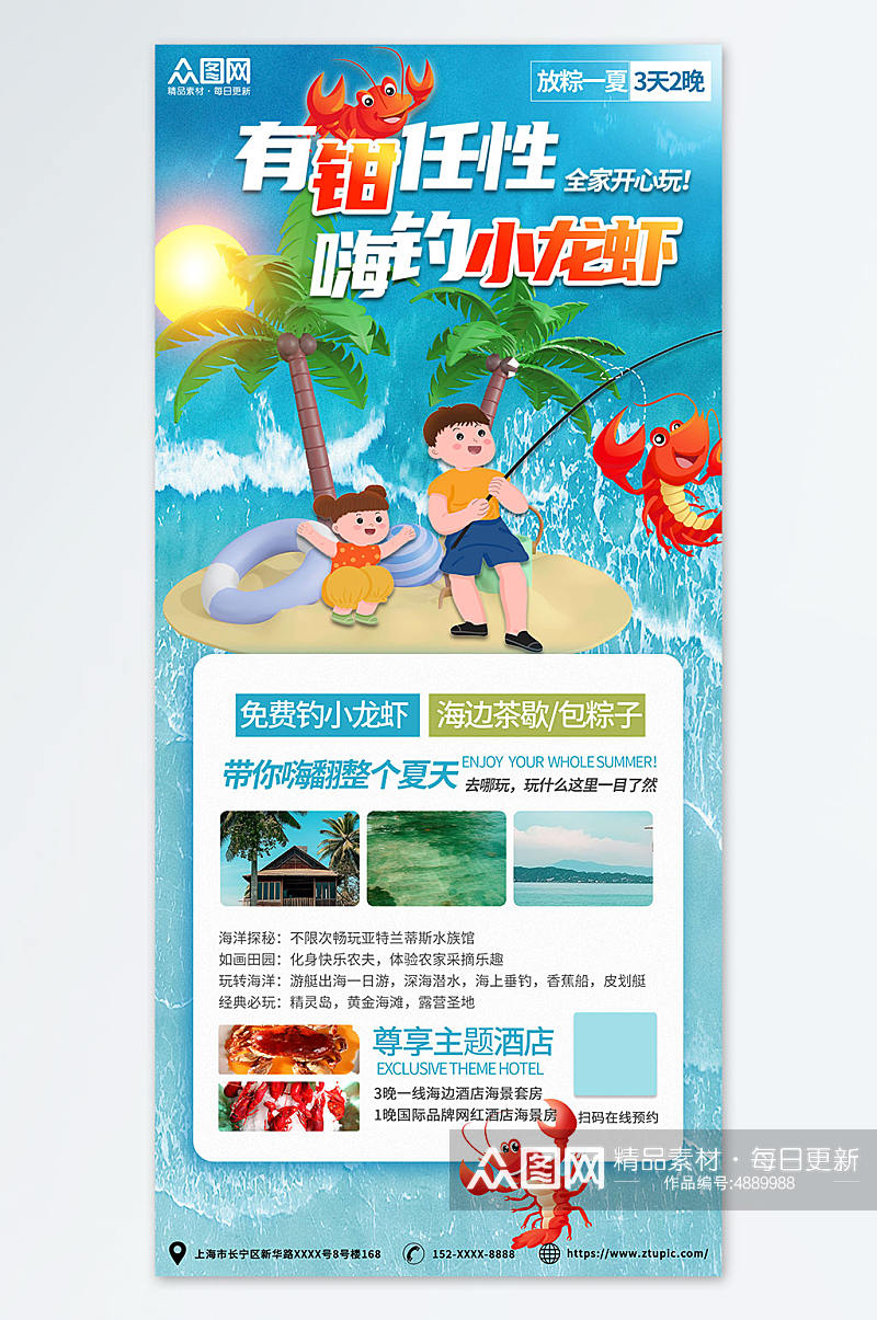 卡通户外夏季亲子活动捕鱼钓小龙虾海报素材