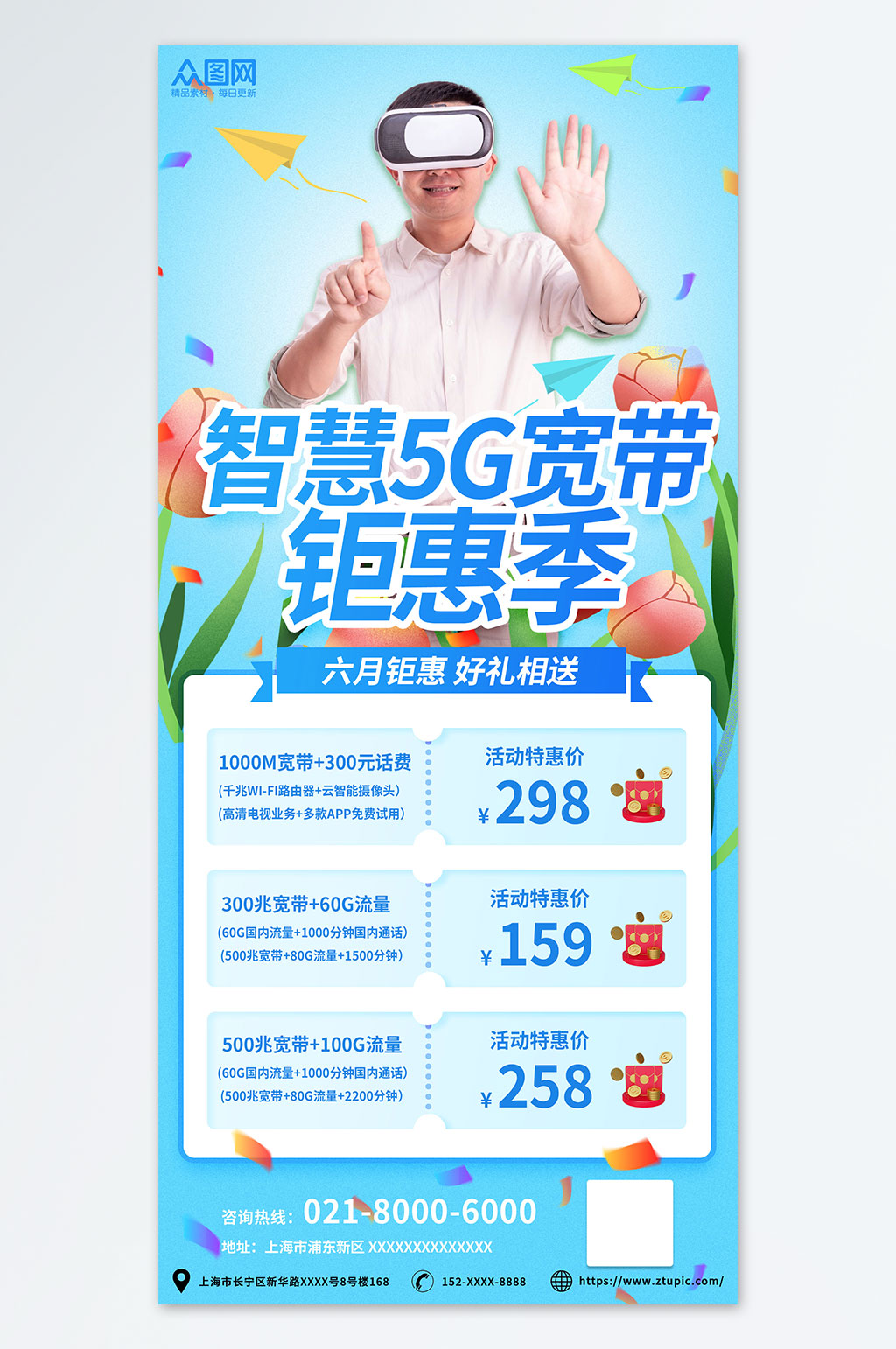创意智慧5G宽带办理优惠活动促销宣传海报素材