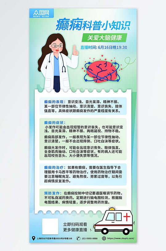 清新健康癫痫知识医疗科普医院海报