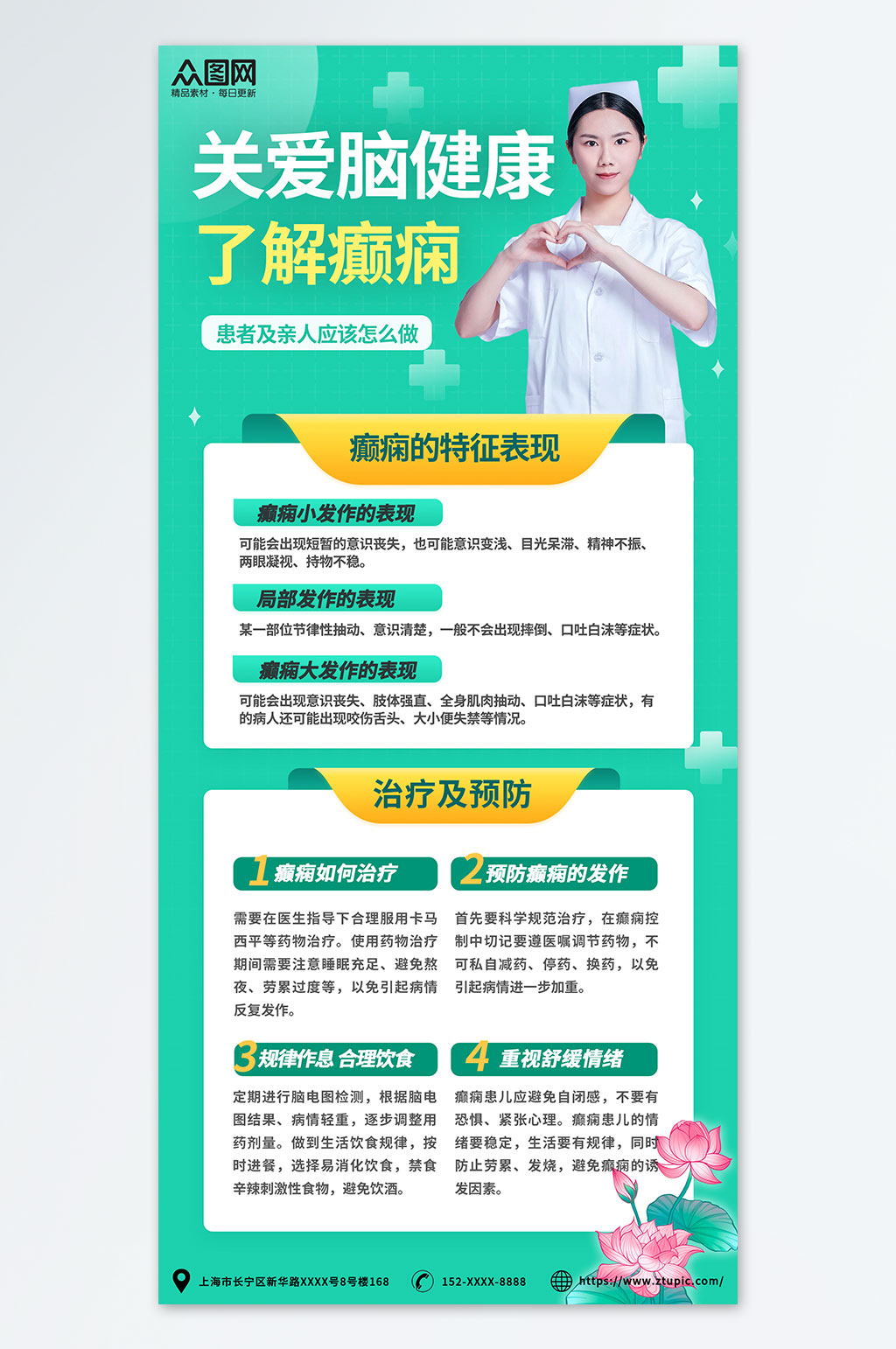 綠色了解癲癇知識(shí)醫(yī)療科普醫(yī)院海報(bào)素材