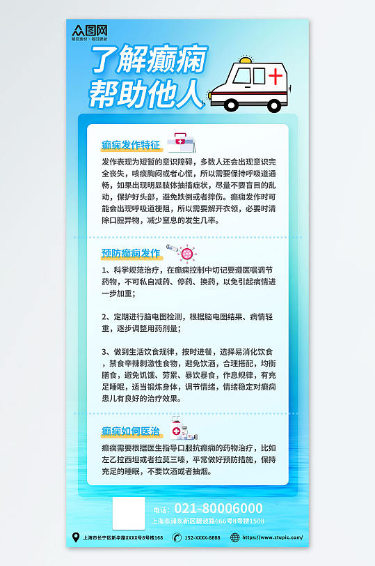 藍(lán)色癲癇知識醫(yī)療科普醫(yī)院海報(bào)