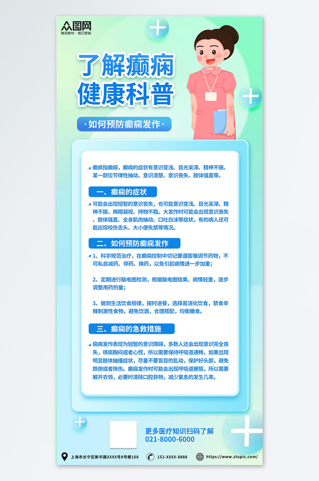简约癫痫知识医疗科普医院海报素材