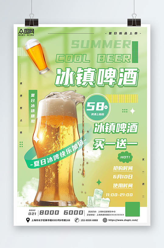 绿色清新餐饮夏季冰镇啤酒冷饮促销海报