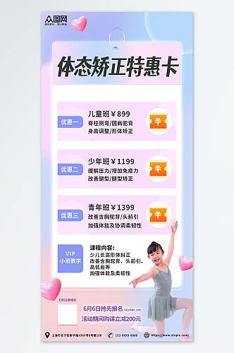 紫色弥散青少年少儿体态改善矫正培训海报