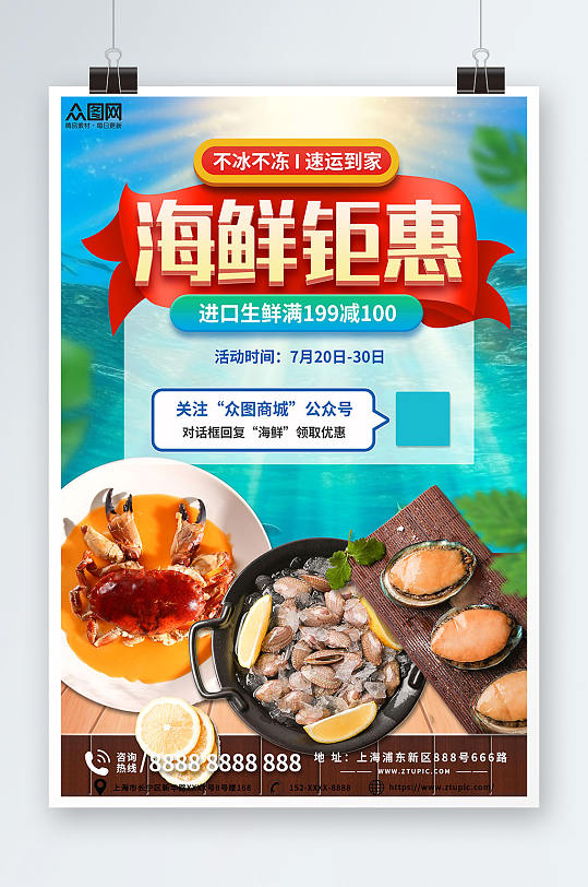 大海清新鱼虾海鲜海产店水产店宣传展海报